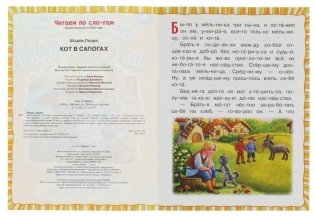 Кот в сапогах. Читаем по слогам фото книги 2