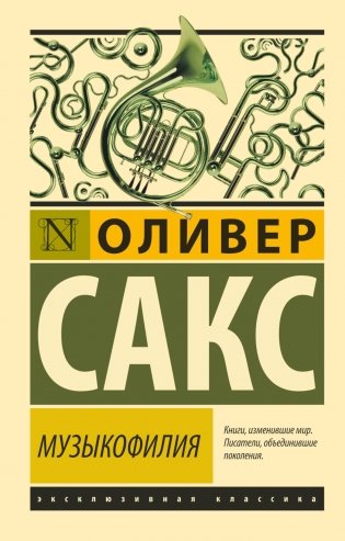 Музыкофилия фото книги