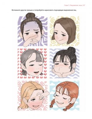 Дизайн женских аниме-персонажей. Туториалы от азиатских художников фото книги 8