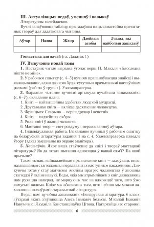 Беларуская літаратура. План-канспект урокаў. 6 клас фото книги 4