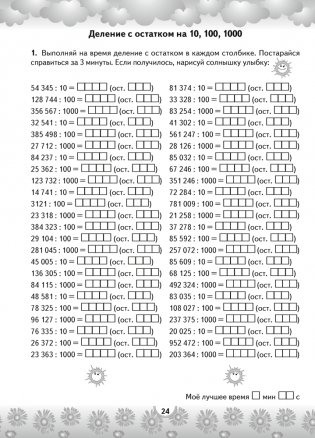 Устный счет в 4 классе. Математический тренажер. Действия с многозначными числами фото книги 6