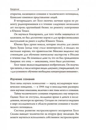 Метод Сильвы. Новые возможности вашего безграничного разума фото книги 9