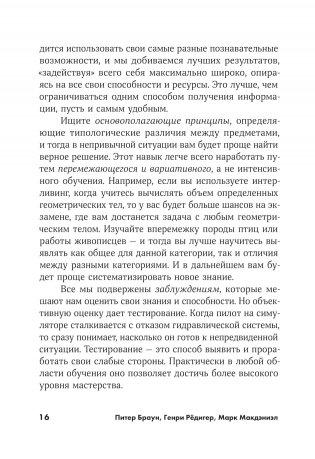 Запомнить все. Усвоение знаний без скуки и зубрежки фото книги 5