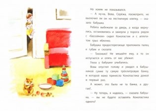 Конопастик фото книги 2