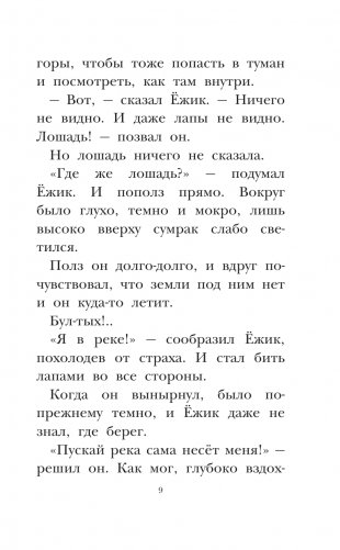 Ёжик в тумане. Сказки фото книги 4