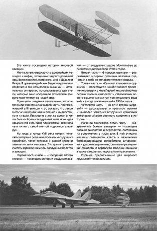 Авиация фото книги 5
