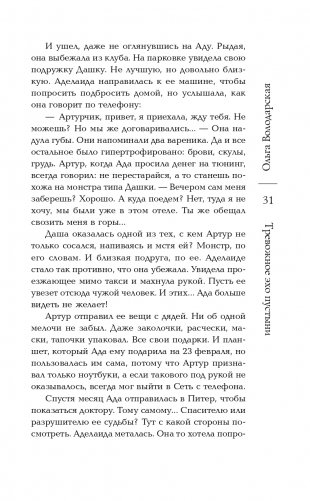 Тревожное эхо пустыни фото книги 33