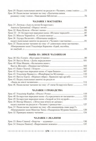 Літаратурнае чытанне ў 4 класе. Метадычныя рэкамендацыі фото книги 13