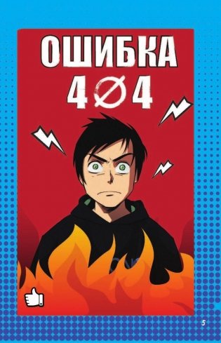 Хаю-хай, с вами ИванГай. EeNote от Ивана Рудского фото книги 6