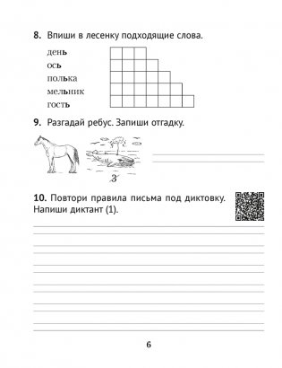 Русский язык. Диктант на отлично. 2 класс фото книги 5