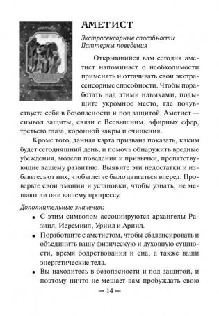 Вещие сны ангелов. 55 карт. Инструкция фото книги 5