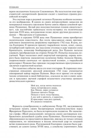 Пушкин. Достоевский. Лесков. Полное издание в одном томе фото книги 9