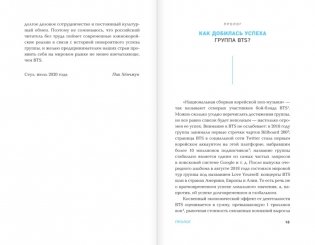 BTS-маркетинг: как разработать правильную стратегию для покорения мира фото книги 7