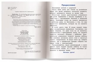 3 уровень. Гадкий утёнок. The Ugly Duckling (на английском языке) фото книги 3
