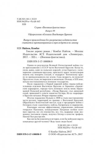 Гнилое дерево фото книги 4