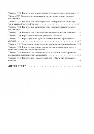 Проектирование предприятий автомобильного транспорта фото книги 17