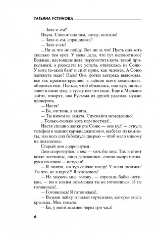 Серьга Артемиды фото книги 3