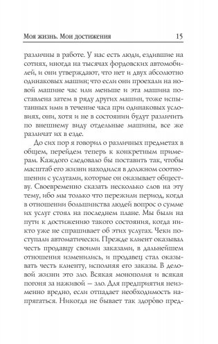 Моя жизнь. Мои достижения фото книги 15