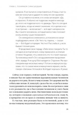 Как разговаривать с мудаками. Что делать с неадекватными и невыносимыми людьми. NEON Pocketbooks фото книги 10