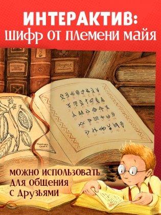 Шоколадус. Тайна золотой ванили фото книги 6
