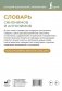 Словарь синонимов и антонимов фото книги маленькое 7