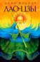 Лао-Цзы фото книги маленькое 2