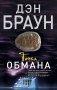 Точка обмана фото книги маленькое 2