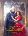 Адептка второго плана фото книги маленькое 2