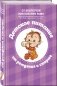 Детское питание от рождения и старше фото книги маленькое 3