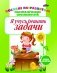 Азбука развития. Я учусь решать задачи фото книги маленькое 2