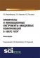 Приоритеты и инновационные инструменты имиджевых коммуникаций в сфере услуг. Монография фото книги маленькое 2