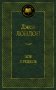 Зов предков фото книги маленькое 2