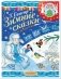 Зимние сказки и не только фото книги маленькое 2