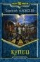 Купец фото книги маленькое 2