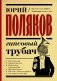 Гипсовый трубач фото книги маленькое 2