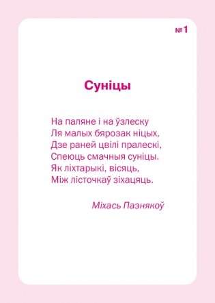 Дидактические карточки «Ягоды» (на русском и белорусском языках). 4-7 лет фото книги 5