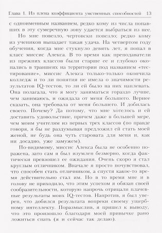 Интеллект успеха фото книги 22