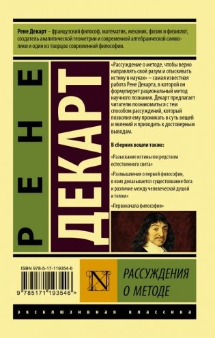 Рассуждения о методе фото книги 2