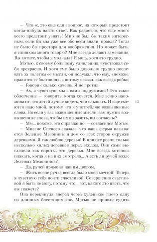 Аня из Зелёных Мезонинов фото книги 16