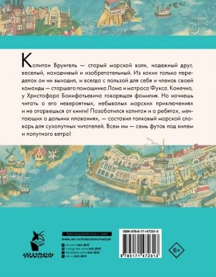Приключения капитана Врунгеля фото книги 2