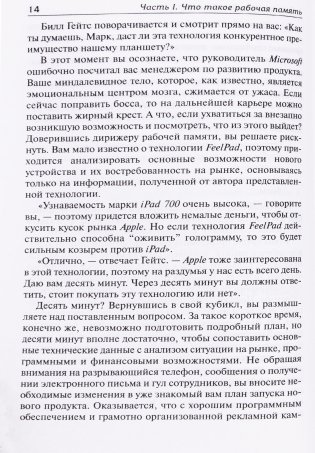 Включите свою рабочую память на полную мощь фото книги 10