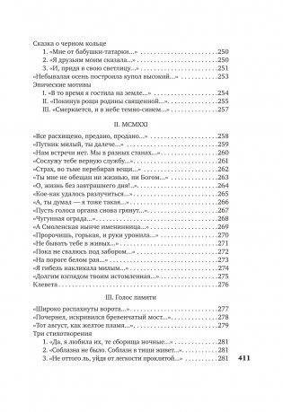 «В то время я гостила на земле...» фото книги 10