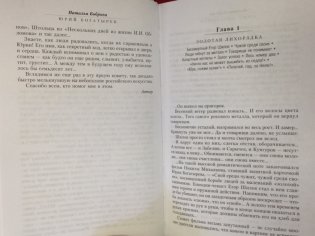 Юрий Богатырев. Чужой среди своих фото книги 3