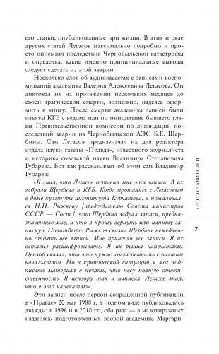 Валерий Легасов: Высвечено Чернобылем фото книги 6