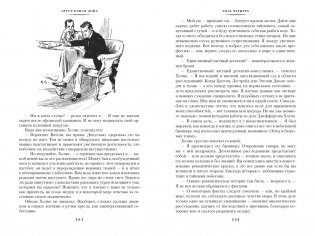 Знак четырех. Возвращение Шерлока Холмса фото книги 4