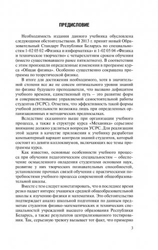 Общая физика. Механика фото книги 4