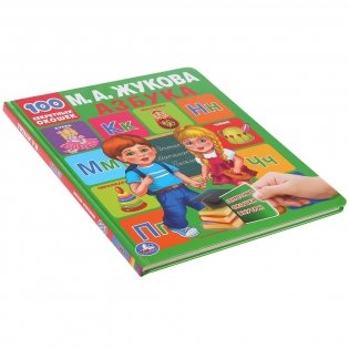 Азбука. Первая энциклопедия малыша фото книги 5