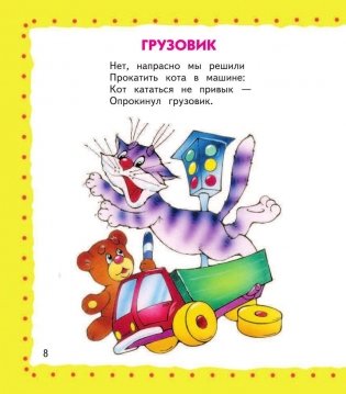 Я расту. Стихи фото книги 8