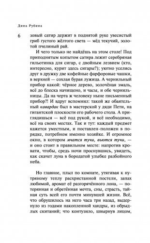 Наполеонов обоз. Книга 3. Ангельский рожок фото книги 11