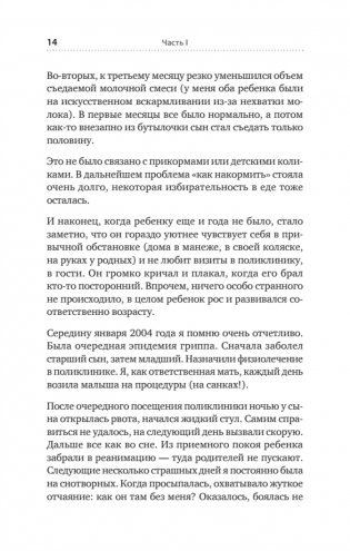 РАСколдовать особенного ребенка. Как одна семья нашла выход там, где его не было фото книги 11